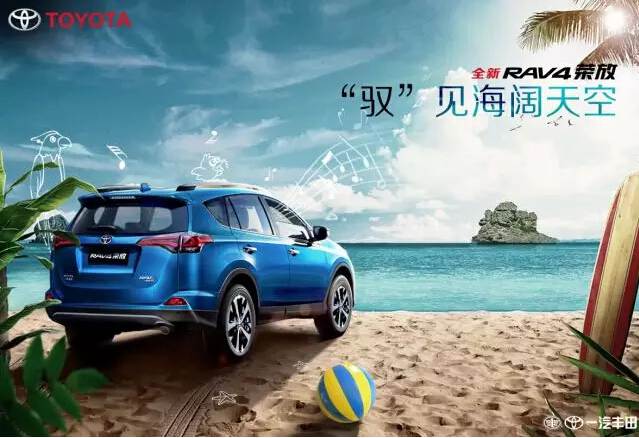 與全新RAV4榮放一起為生活添點色彩！
