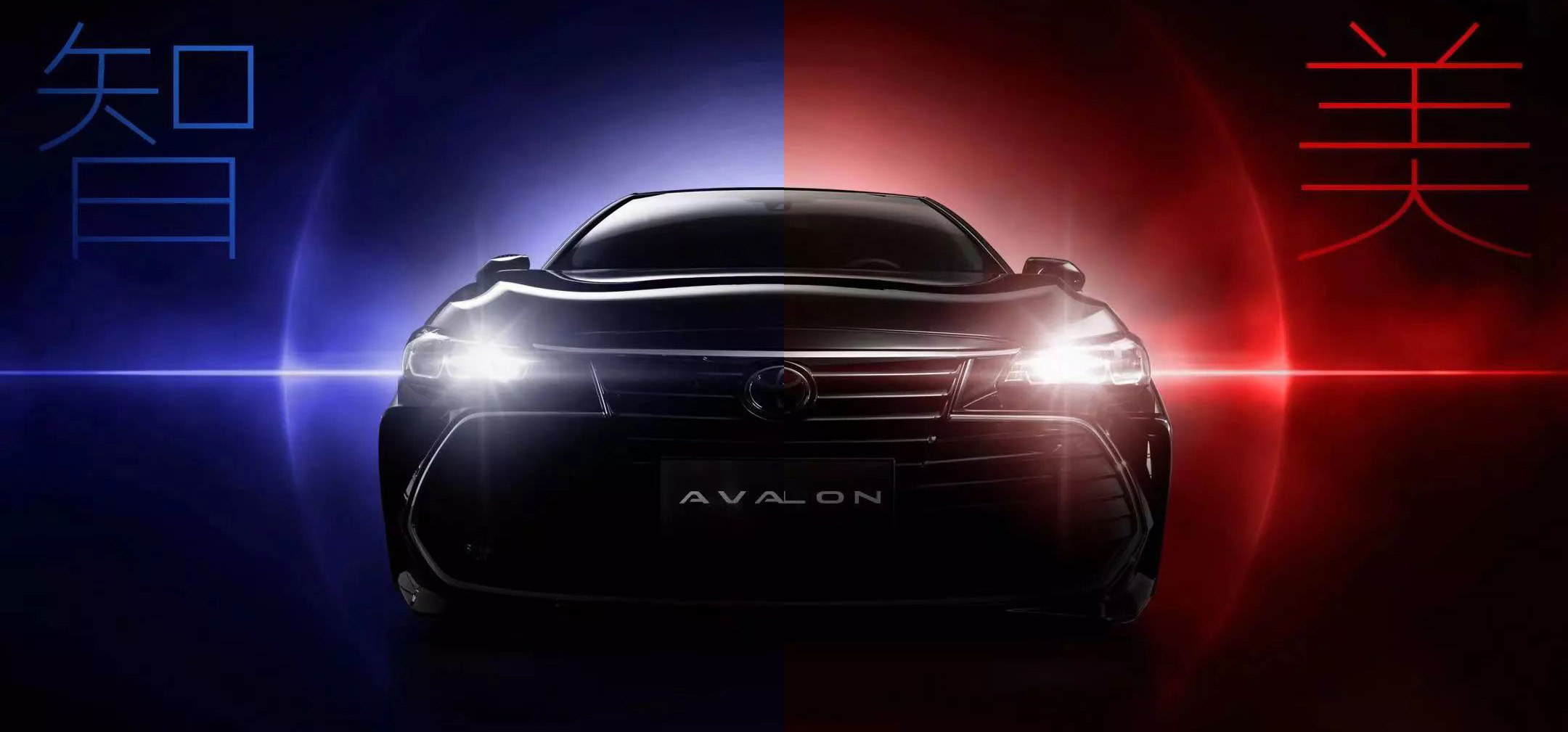 智·美雙極，全新AVALON ，震撼來襲！