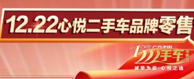 丨廣汽豐田天嬌寶慶店丨首屆品牌官方二手車零售節(jié) 1心為您！