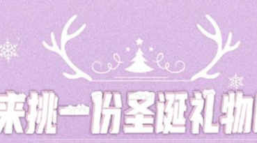 丨廣汽豐田天嬌寶慶店丨來挑一份圣誕禮物吧！
