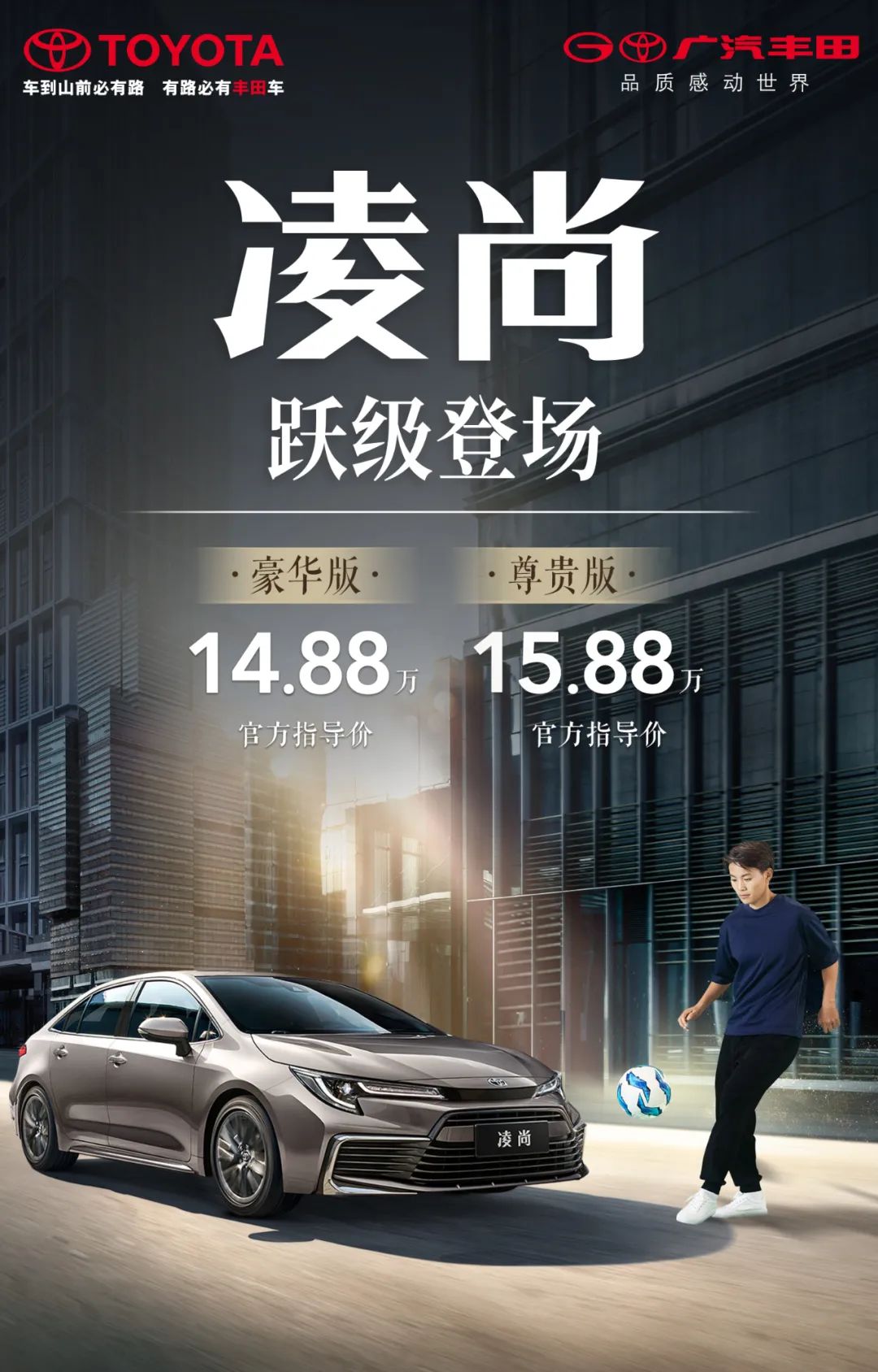 14.88萬起，凌尚躍級上市